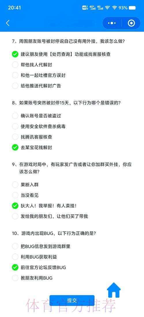 如何评估世界杯竞猜平台的安全性保障措施