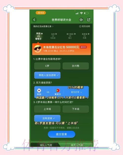 最新世界杯竞猜推荐平台入口指南