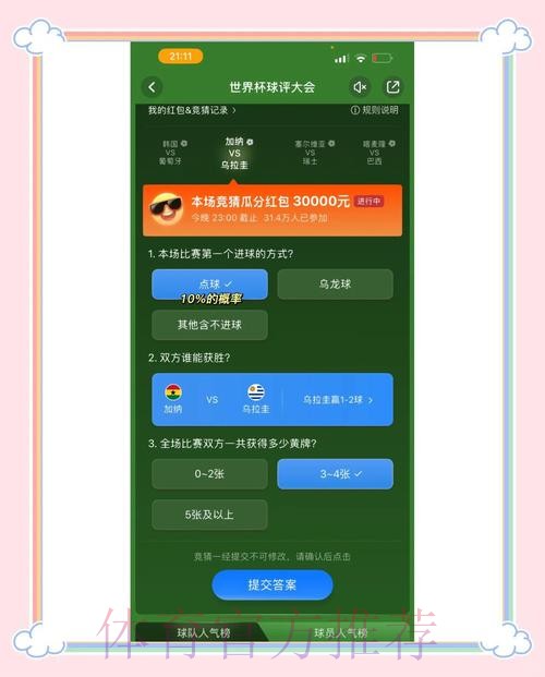 最新世界杯竞猜推荐平台入口指南