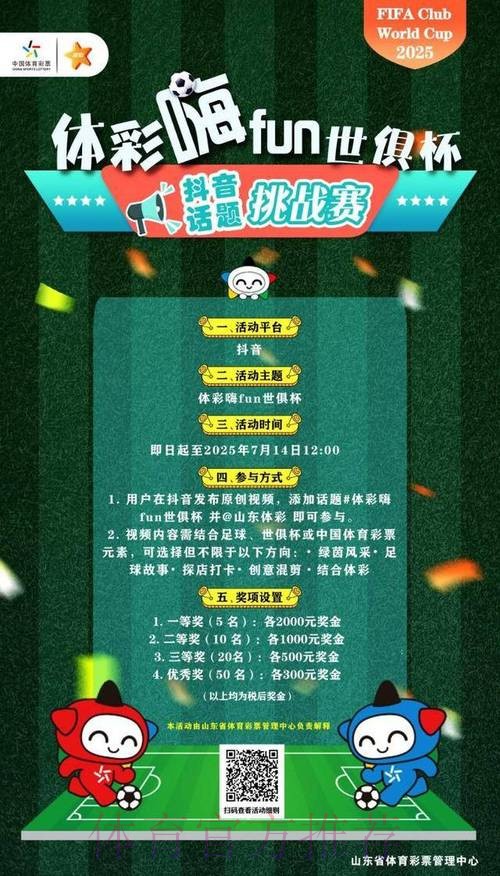 免费下载世界杯竞猜APP：赢取丰厚奖励的机会