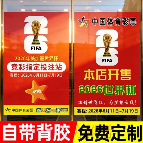 2026世界杯投注指南：如何合理分析赛局