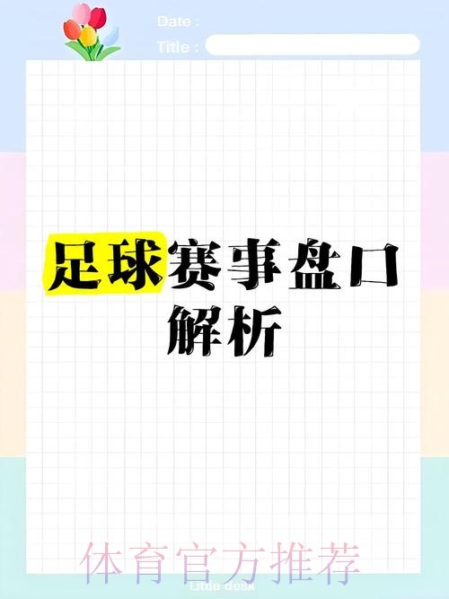 全面解析正规最佳世界杯盘口 全面解析正规最佳世界杯盘口